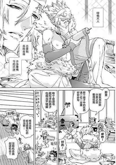 Souki ga shitau wa mamorigami | 双子鬼爱慕的守护神