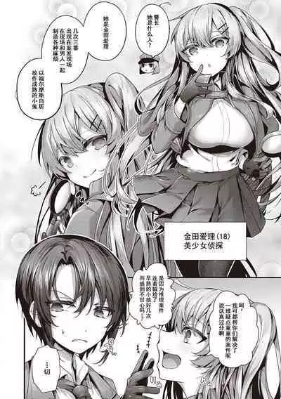 Namaiki Love Hole + Yariman Keikan to Mesugaki Tantei + Seitokaichou no Ero Time