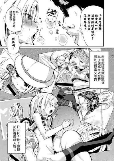 [horonamin] Kobetsu Ecchi Shidou Juku | 個別的性愛指導塾 [Chinese] [Digital(BOOKWALKER & DLsite)]