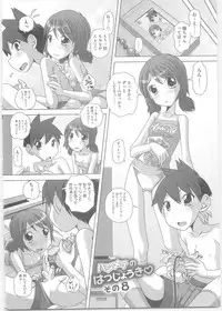 [Low] Hajimete no Hatsujouki