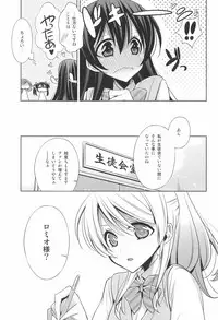 (C90) [Waterfall (Takano Saku)] Himitsu no Jikan (Love Live!)