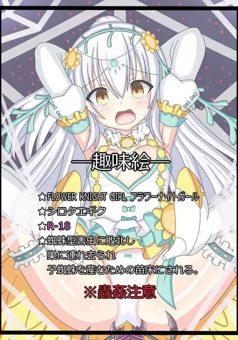 Hanazono No Mesudorei