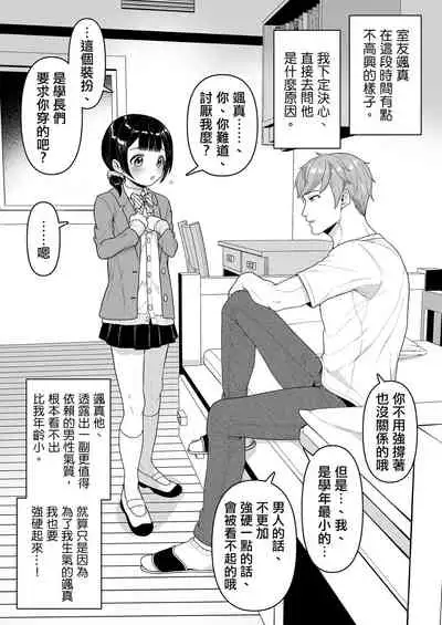 Yuito-kun wa Kenage na Imouto