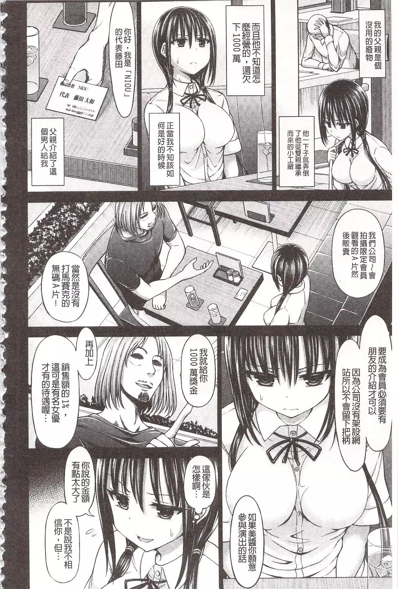 Chimamire Ecchi | 血淋淋的性愛