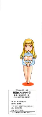 [Taira Hajime] Seioujo Felicia Ge