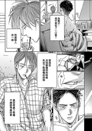 Kono Senaka ni Tsume o Tatete | 于背上所立爪痕 Ch. 1-3