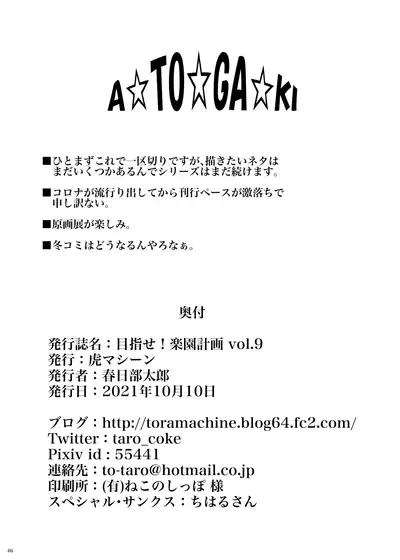 Mezase! Rakuen Keikaku Vol. 9