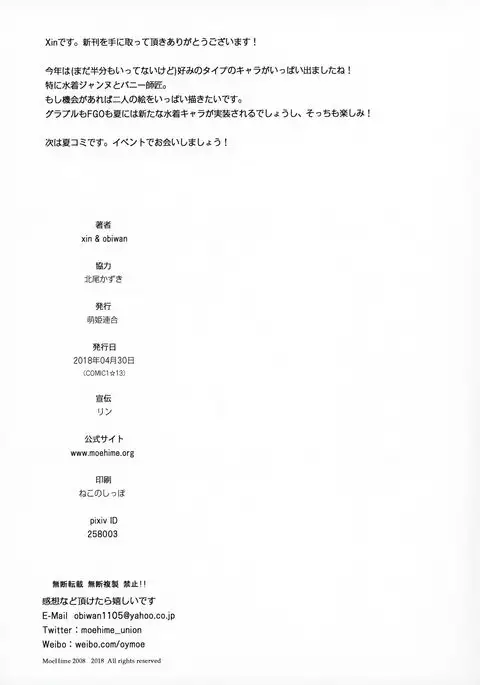 MOEHIME EVENT ONLY 02