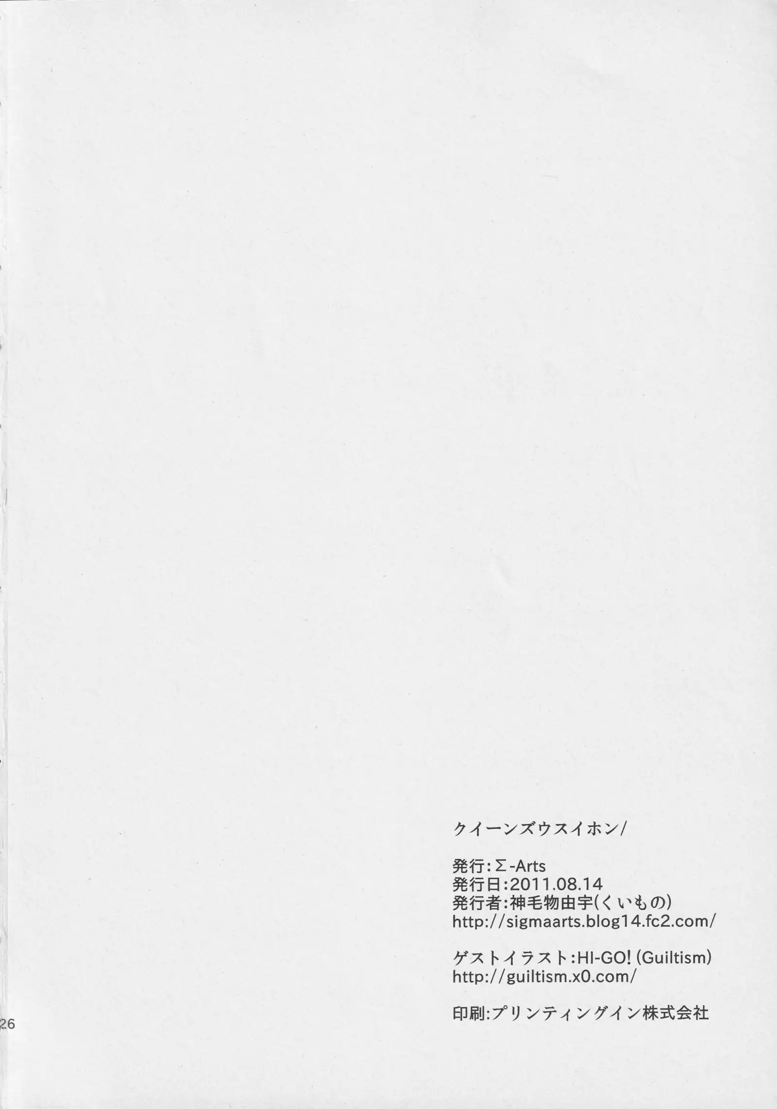 [Σ-Arts Kuiinzuusuihon