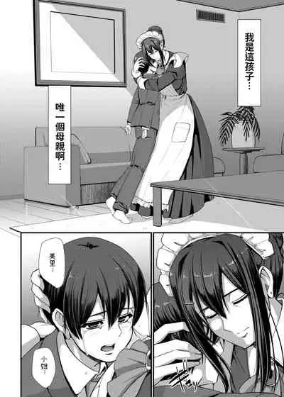 [Jinsei Yokosuberi. (Alexi Laiho)] Maid no Oshigoto. IV [Chinese] [Digital]