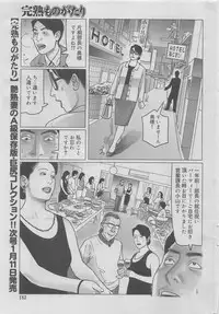 Kanjuku Monogatari 2012-12 Vol. 8