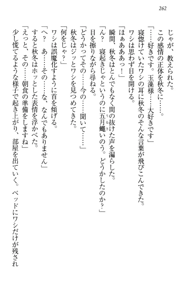 Kitsune ni Yomeiri - Kyuubi no Tamamo-sama to Shinkon Seikatsu