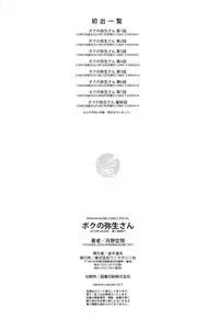 [Tsukino Jyogi] Boku no Yayoi-san