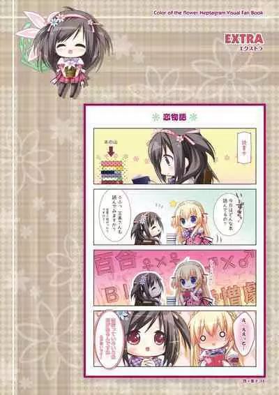 Hanairo Heptagram visual fanbook