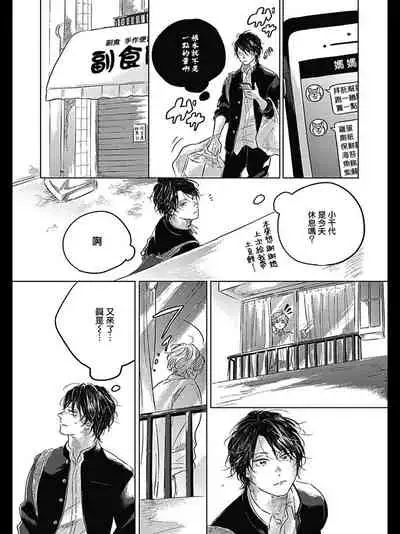 [Amamiya] Bokura no Tsuzuki | 我们的后续 Ch. 1-2 [Chinese] [冒险者公会] [Digital]