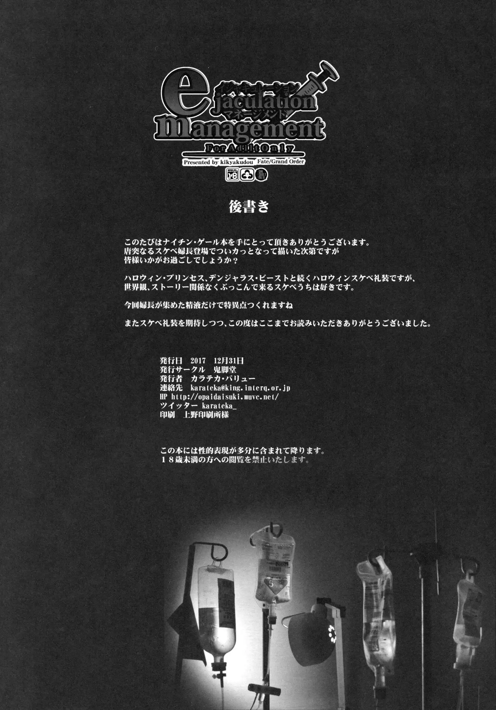 ejaculation management