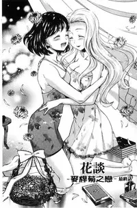 [Umemaru] Kadan | 花談 [Chinese]