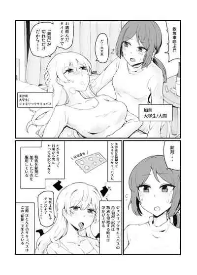 [Boycott Industry (yond)] Generic Succubus [Digital]