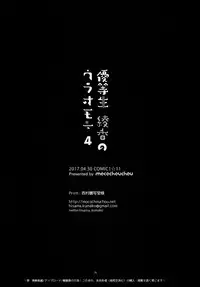 (COMIC1☆11) [moco chouchou (Hisama Kumako)] Yuutousei Ayaka no Uraomote 4