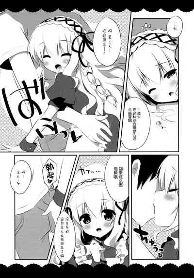 Okaerinasai Goshujin-sama