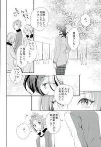 (brilliantdays Tsuika Kouen) [Gridoria (Grizumu)] Bokura no Yukue (Ensemble Stars!)