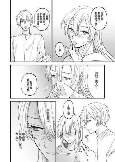 Sexfriend no Dokusenyoku - My sexfriends is possessive | 炮友的独占欲