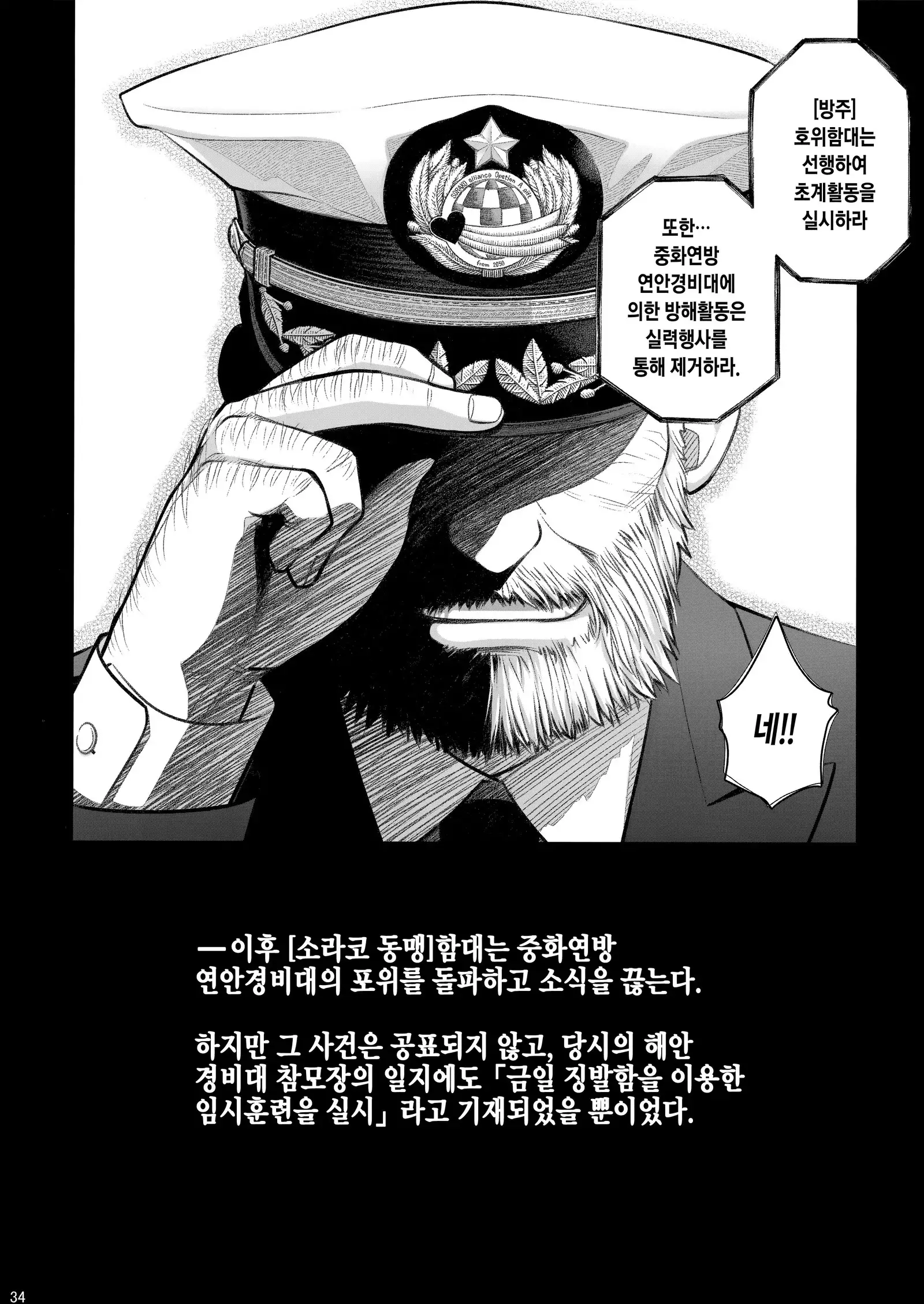 Sorako no Tabi 8 | 소라코의 여행 8