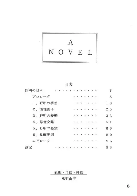 Noa Keno Hibi