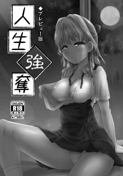 Jinsei Goudatsu Preview Ban