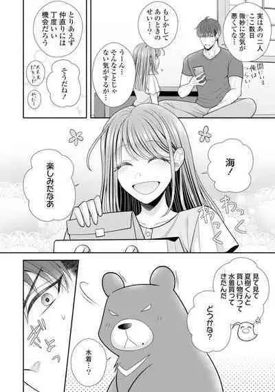 Sono Keisatsukan, Tokidoki Yajuu! 19-36