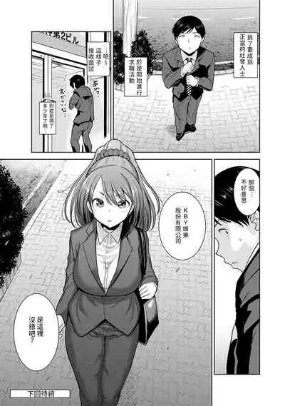 Erohon o Sutetara Konoko ga Tsurechatta!? Ch. 7-23