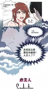 [The Jinshan] Sadistic Beauty Ch.1-35 [Chinese] [17汉化]