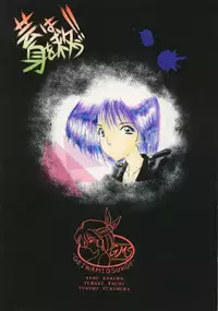 (C47) [Geiwamiwosukuu!! (Karura Syou, Tachi Tsubaki, Yukimura Tsugumi)] Geiwamiwosukuu!! ORIGINAL