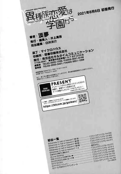 Ishuzoku Renai Wa Gakuen Kara