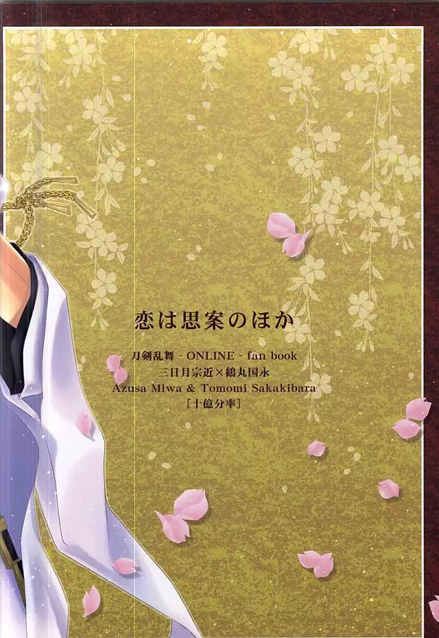 Koi wa Shian no Hoka