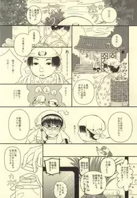 Galop Galop Pretty calf (Hoozuki no Reitetsu)