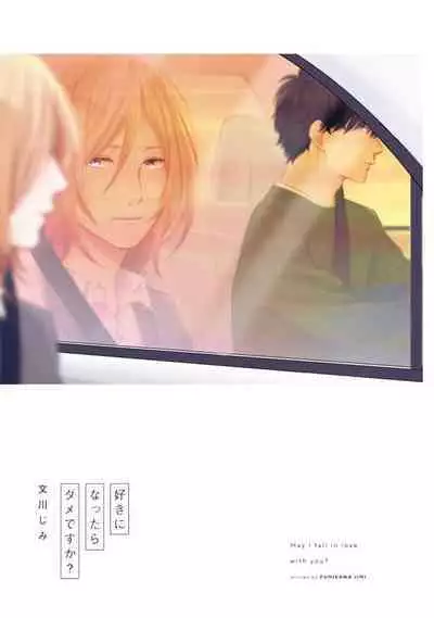 Suki ni Nattara Dame desu ka? | 不可以喜欢上你吗? Ch. 1-4