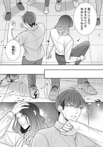 Sono Keisatsukan, Tokidoki Yajuu! 37-39