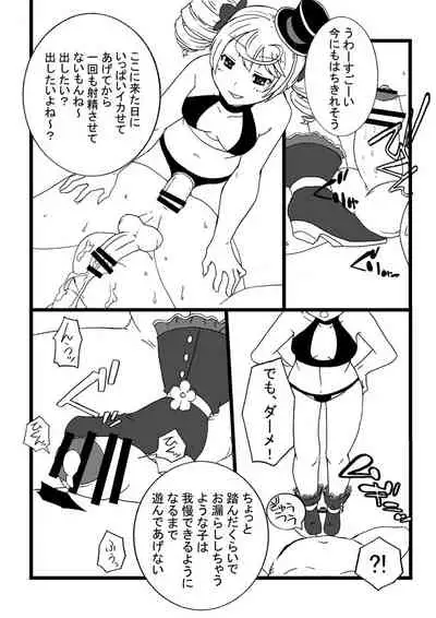 ルシ子様に性的な意味でイジメられる本