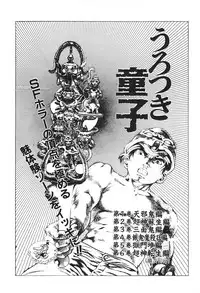 [Maeda Toshio] Urotsukidoji 4