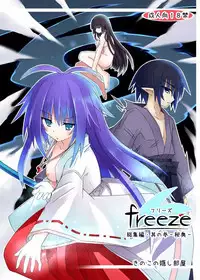 (COMIC1☆8) [Kinoko no Kakushi Beya (Suika)] freeze Soushuuhen Sono San -Hiou-