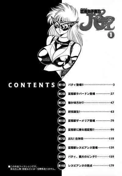 Renshin Joshikousei Patty 1