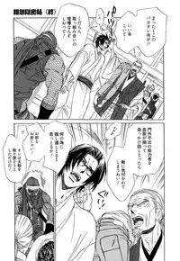 [Uchida Kaoru] Wakasama Onmitsuchou Ge