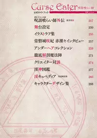 [Rusty Soul, Alto Seneka] Curse Eater Juso Kuraishi [Chinese]