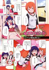 [Fujimoto Ikura] Uwasa no Mahou Shoujo Bitch