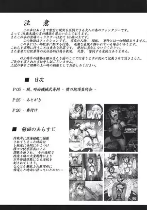 Zoku, Shigure Kikaishiki Jinmon-Boku no Zecchou Samonkai-