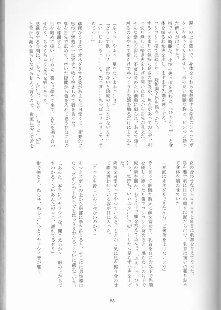 Kimi no koto o motto shiritai