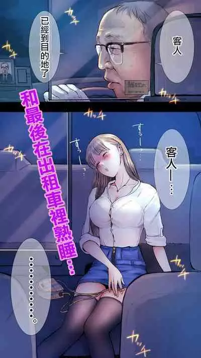 [Aino] Taxi Kitaku Hen [Chinese]