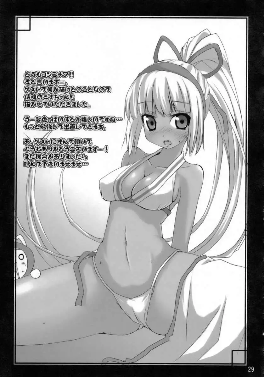 Habatake! WP Senshuken! Zenhansen!