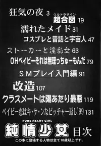 [Minekawa Reko] Junjou Shoujo - Pure Heart Girl